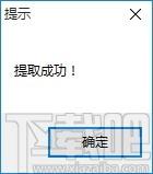 一键提取Office资源文件下载,图片提取,视频提取,文件提取