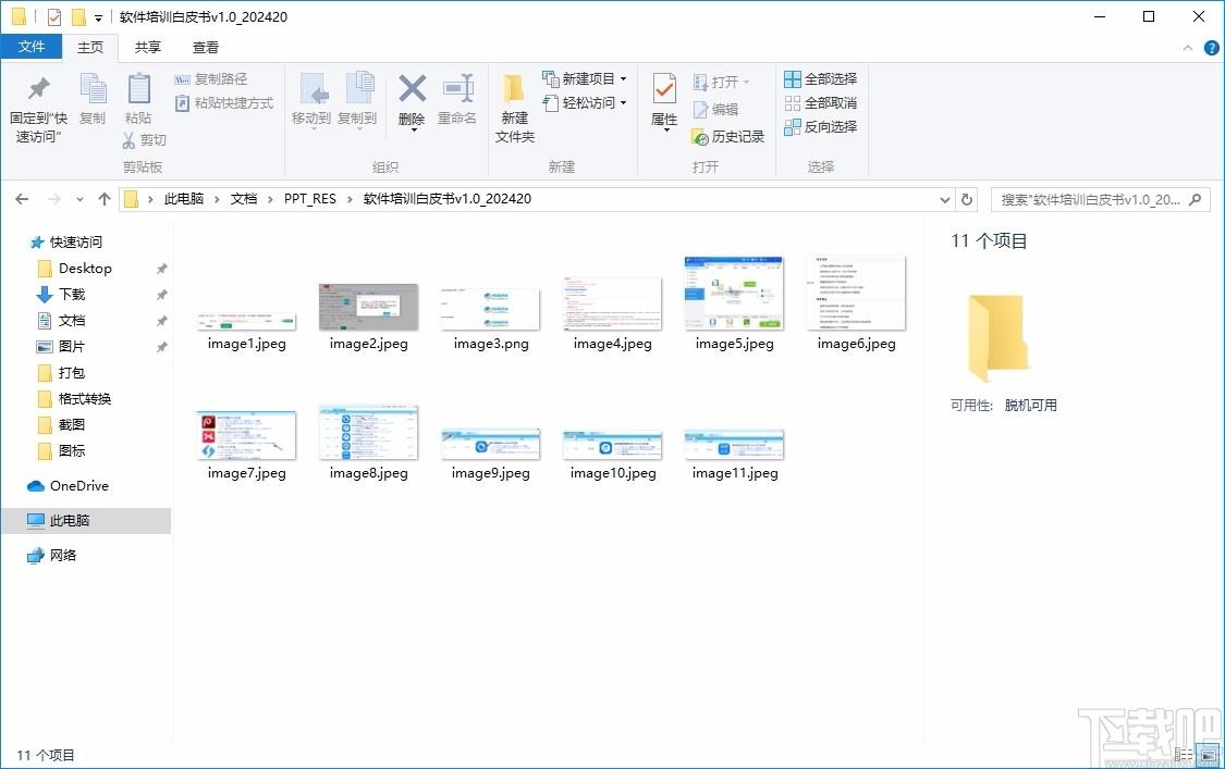 一键提取Office资源文件下载,图片提取,视频提取,文件提取
