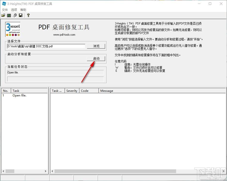 Heights PDF Desktop Repair Tool下载,PDF桌面修复工具,PDF修复
