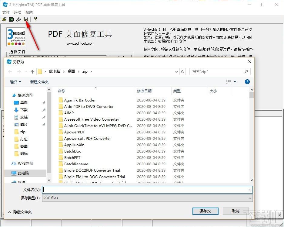 Heights PDF Desktop Repair Tool下载,PDF桌面修复工具,PDF修复