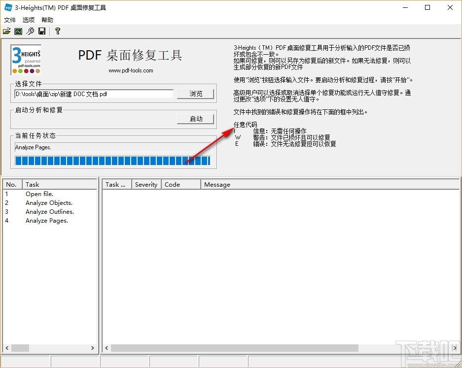 Heights PDF Desktop Repair Tool下载,PDF桌面修复工具,PDF修复