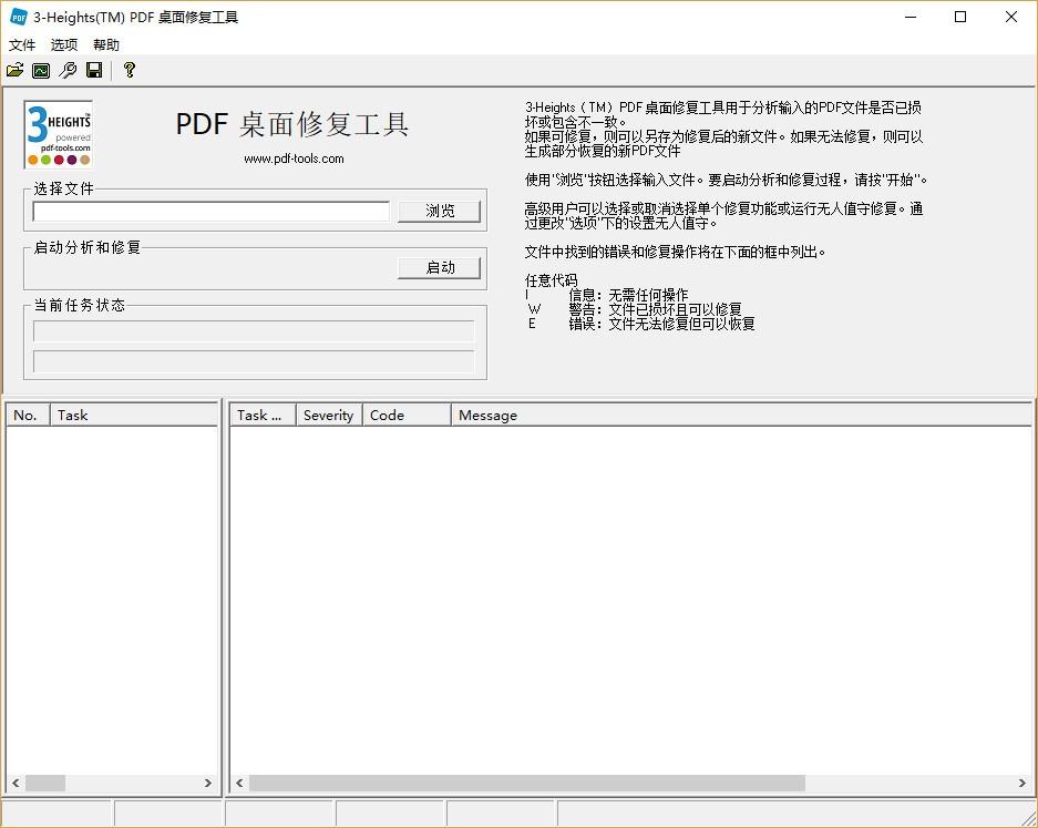 Heights PDF Desktop Repair Tool下载,PDF桌面修复工具,PDF修复