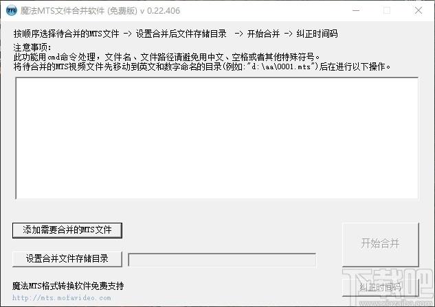 魔法MTS文件合并软件下载,MTS文件合并,文件管理,文件合并