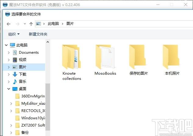 魔法MTS文件合并软件下载,MTS文件合并,文件管理,文件合并
