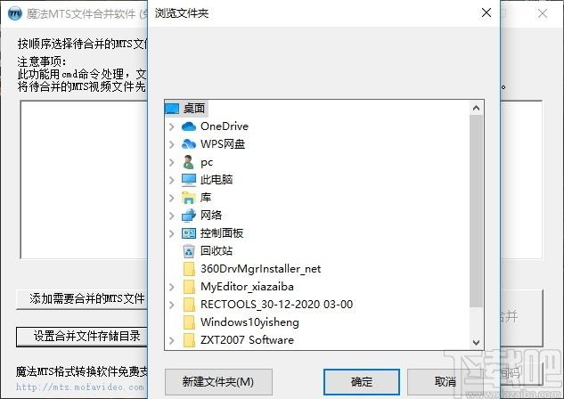 魔法MTS文件合并软件下载,MTS文件合并,文件管理,文件合并