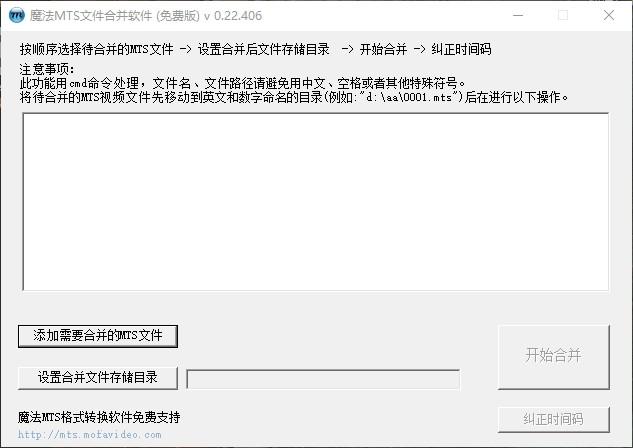 魔法MTS文件合并软件下载,MTS文件合并,文件管理,文件合并