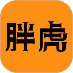 胖虎app下载-胖虎软件最新版(胖虎奢侈品)下载v5.0.8 安卓版