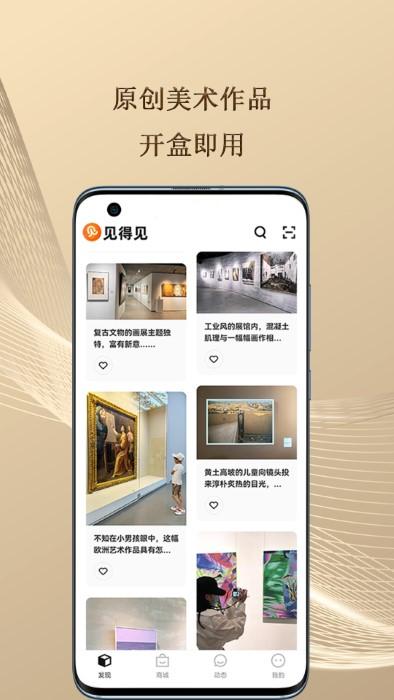 见得见官方版下载,见得见,购物app,艺术app
