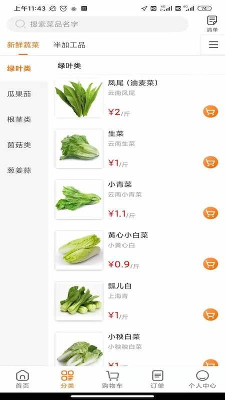 蔬香门第app下载,蔬香门第,生鲜app,蔬菜app