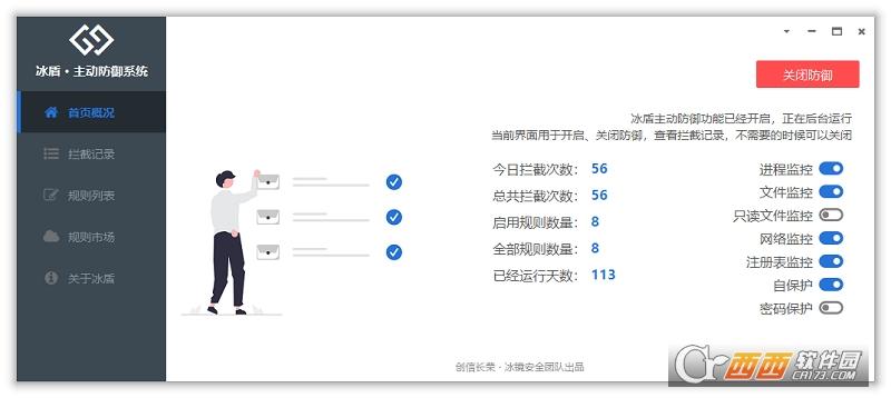 冰盾,主动防御系统,安全.