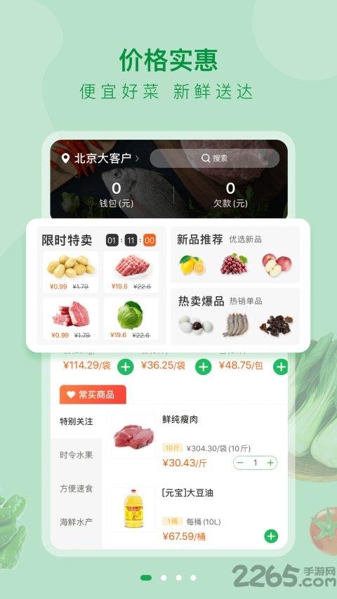 美菜大客户商城客户端下载,美菜,采购app,买菜app