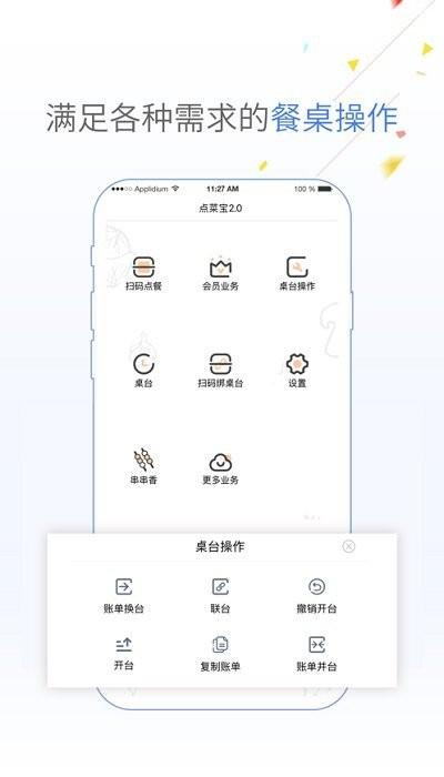 哗啦啦点菜宝2.0下载,点菜宝,点菜app,管理app