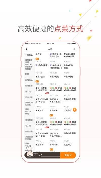 哗啦啦点菜宝2.0下载,点菜宝,点菜app,管理app