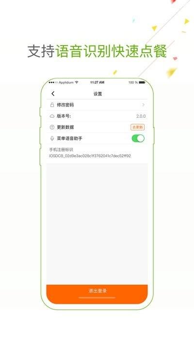 哗啦啦点菜宝2.0下载,点菜宝,点菜app,管理app