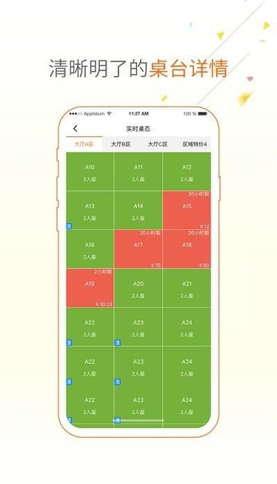 哗啦啦点菜宝2.0下载,点菜宝,点菜app,管理app