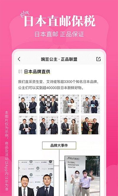 豌豆公主app最新版下载,豌豆公主,购物app,日货app