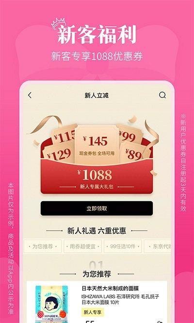 豌豆公主app最新版下载,豌豆公主,购物app,日货app
