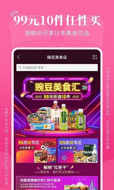 豌豆公主app最新版下载,豌豆公主,购物app,日货app