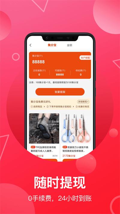 推客联盟官方版下载,推客联盟,网购app