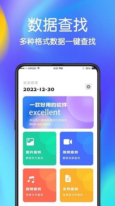 极速手机文件管家软件下载,极速手机文件管家,扫描app,恢复app