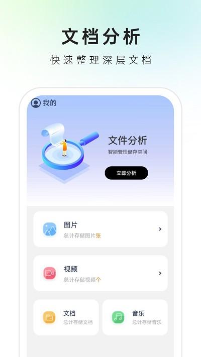 速来文件助手app下载,速来文件助手,文件app