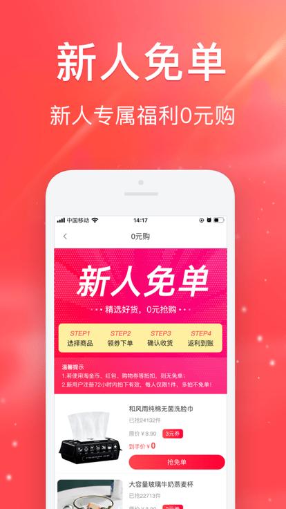 免单猫官方版下载,免单猫,导购app,返佣app