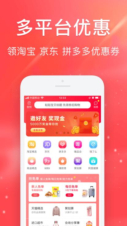 免单猫官方版下载,免单猫,导购app,返佣app