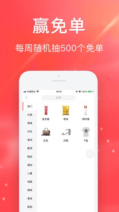 免单猫官方版下载,免单猫,导购app,返佣app