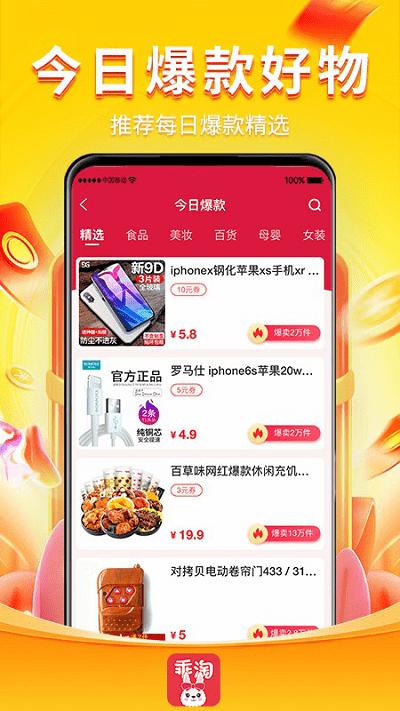 乖淘app下载,乖淘,购物app,商城app