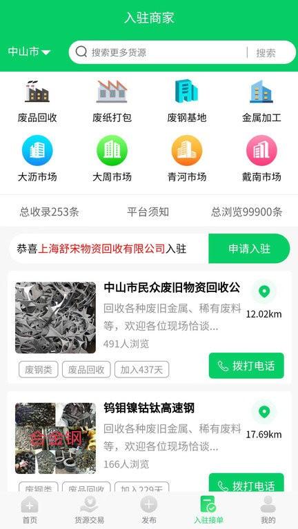 我的废品网app下载,我的废品网,废品回收app,废品报价app