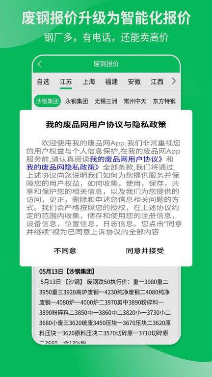 我的废品网app下载,我的废品网,废品回收app,废品报价app