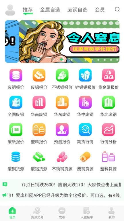 我的废品网app下载,我的废品网,废品回收app,废品报价app