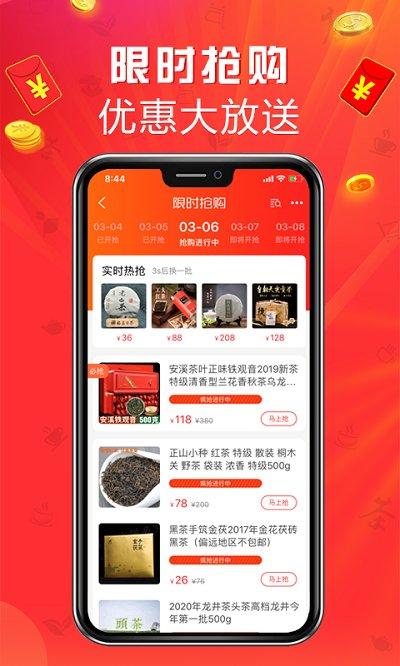 茶店网官方版(改手机茶店)下载,茶店网,购物app,电商app