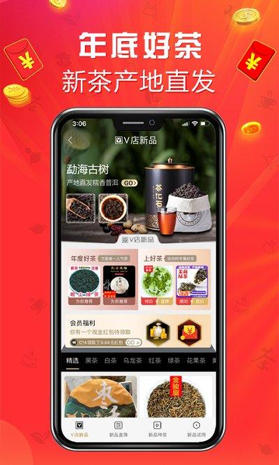 茶店网官方版(改手机茶店)下载,茶店网,购物app,电商app