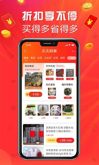 茶店网官方版(改手机茶店)下载,茶店网,购物app,电商app