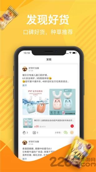 好货圈app下载,好货圈,购物app,商城app