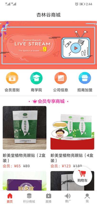 杏林谷app下载,杏林谷,优惠app,直销app