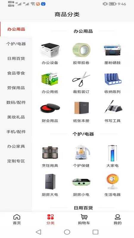 一入一站式企业采购平台app下载,一入一站式企业采购平台,采购app