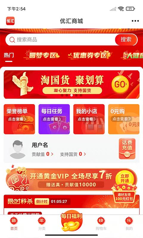 优汇商城最新版下载,优汇商城,购物app