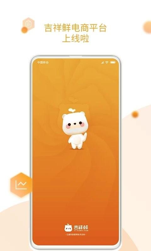 吉祥鲜app电商平台下载,吉祥鲜,生鲜app,网购app