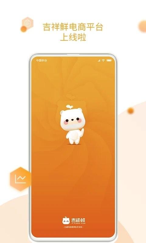 吉祥鲜app电商平台下载,吉祥鲜,生鲜app,网购app