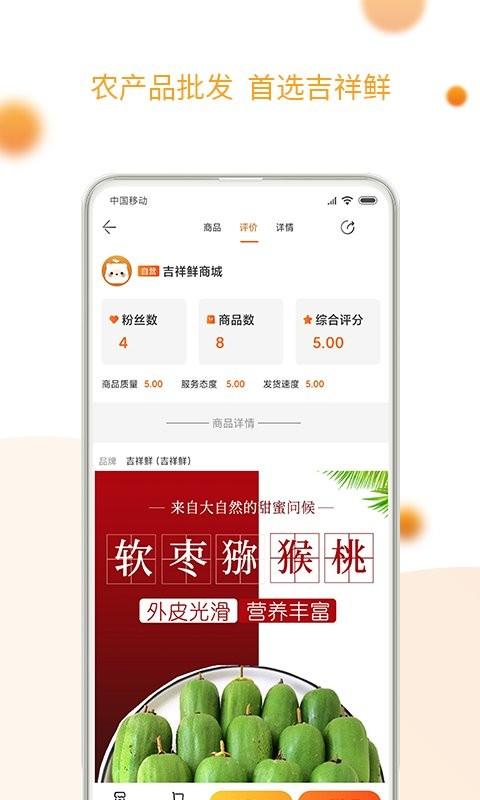 吉祥鲜app电商平台下载,吉祥鲜,生鲜app,网购app