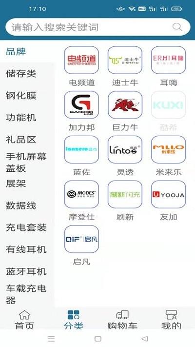 领达商城手机版下载,领达商城,批发app,配件app