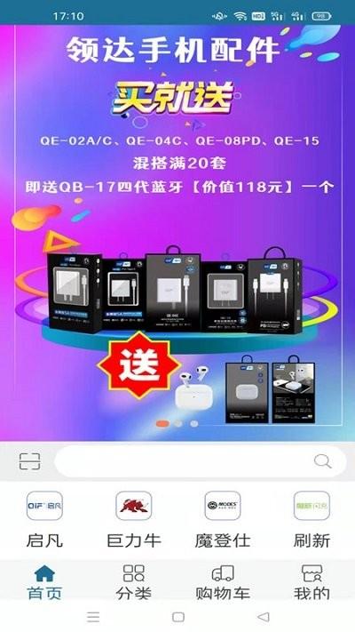 领达商城手机版下载,领达商城,批发app,配件app