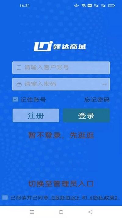 领达商城手机版下载,领达商城,批发app,配件app