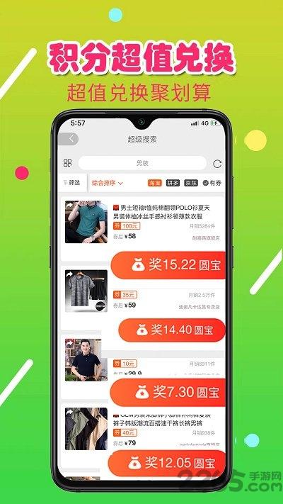 省米联盟手机版下载,省米联盟,购物app,省钱app