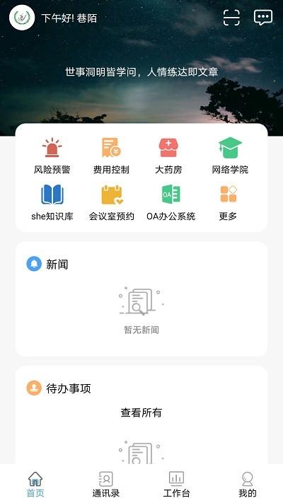 护佑之家平台下载,护佑之家,实用app,办公app