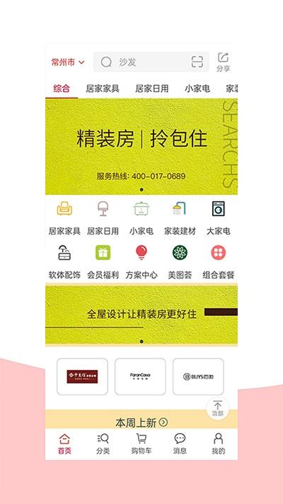 手取家居网最新版下载,手取家居网,零售app,家居app