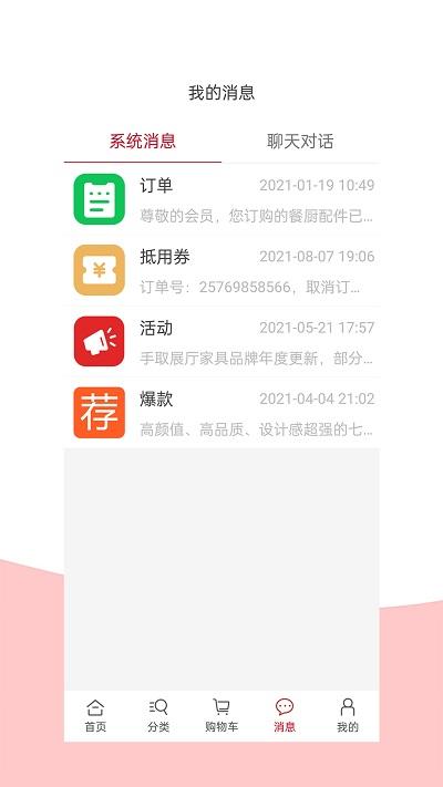 手取家居网最新版下载,手取家居网,零售app,家居app