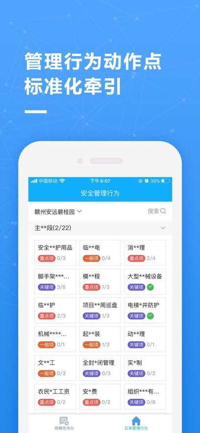 帷幄运营管理平台官方版下载,帷幄运营,项目管理app,工程运营app